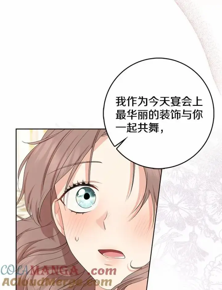 《我的暴君变成小孩儿了》17.第一个舞伴图89