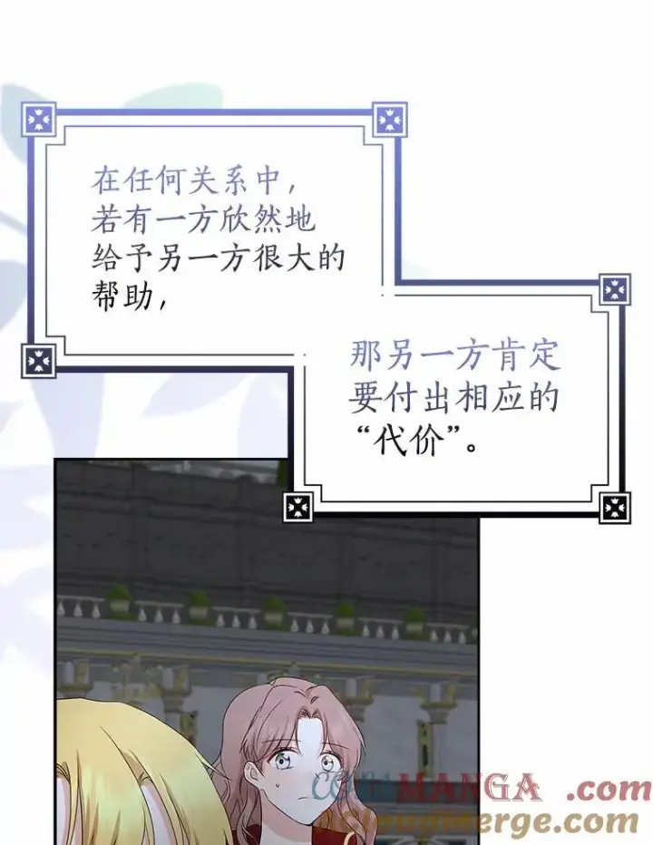 《我的暴君变成小孩儿了》17.第一个舞伴图9