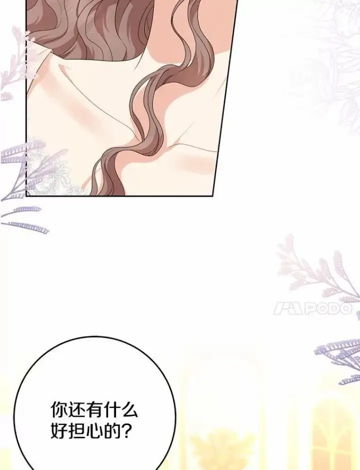 《我的暴君变成小孩儿了》17.第一个舞伴图90