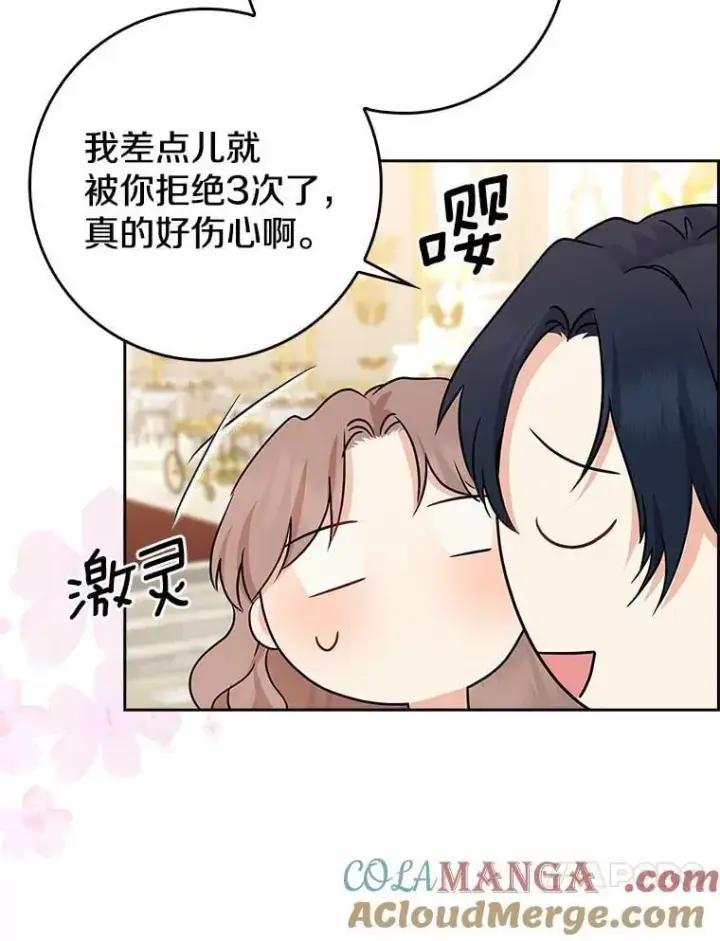 《我的暴君变成小孩儿了》17.第一个舞伴图93