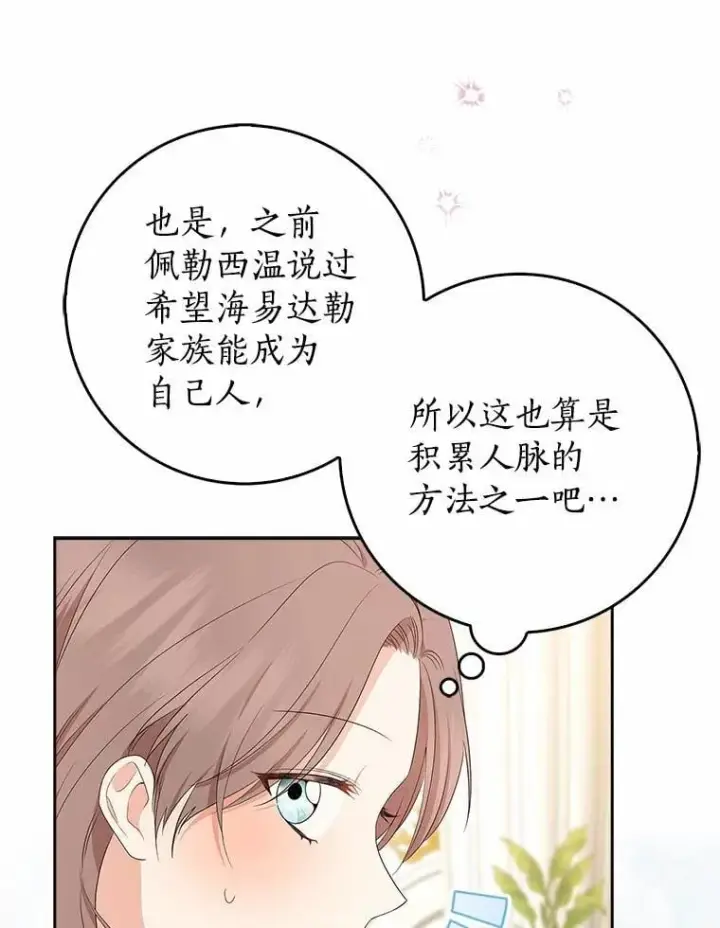 《我的暴君变成小孩儿了》17.第一个舞伴图94