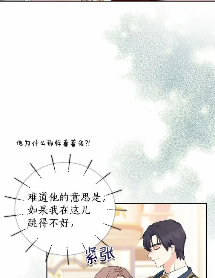 《我的暴君变成小孩儿了》17.第一个舞伴图98