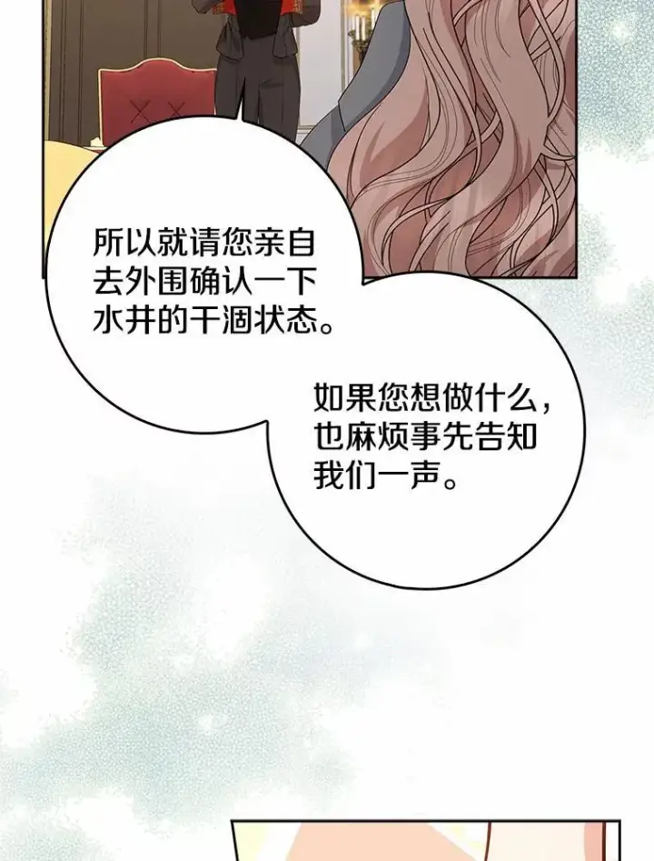 漫画《我的暴君变成小孩儿了》18.亲临都城外围第100张图