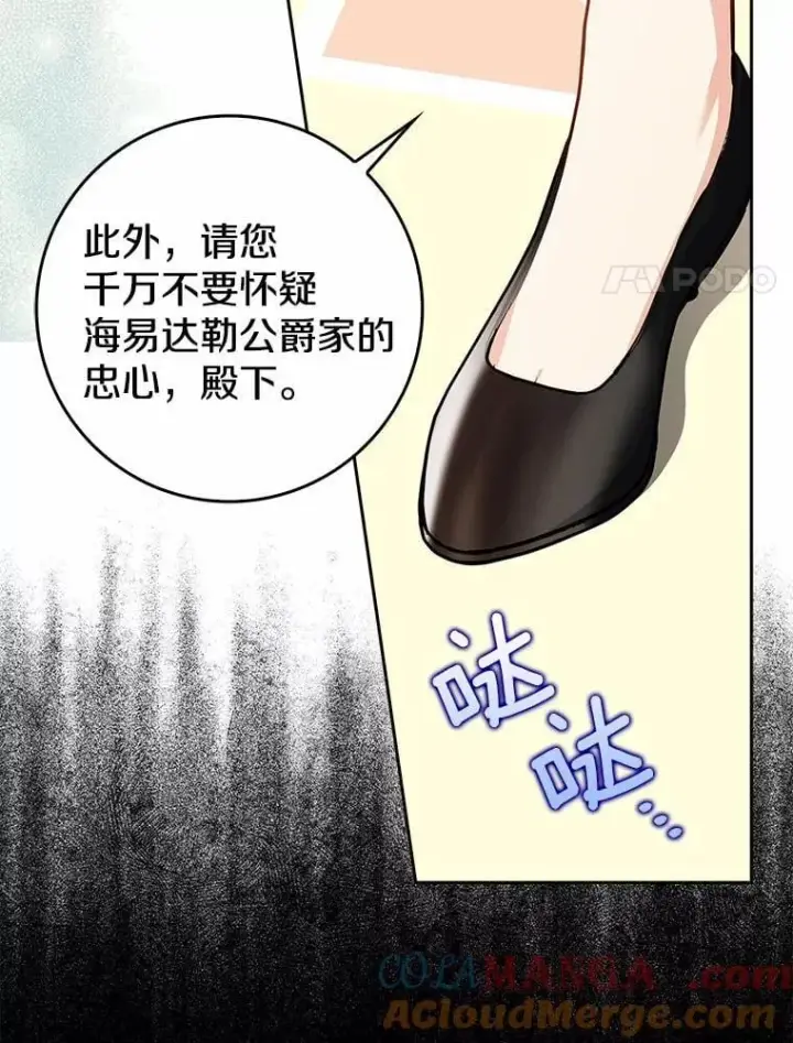 漫画《我的暴君变成小孩儿了》18.亲临都城外围第101张图
