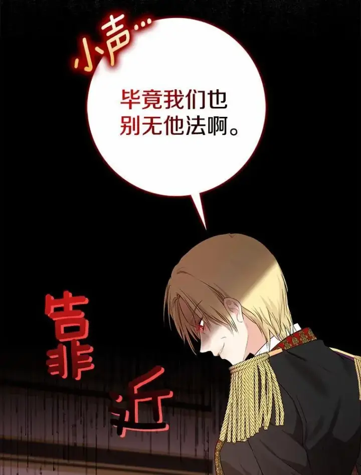 漫画《我的暴君变成小孩儿了》18.亲临都城外围第102张图