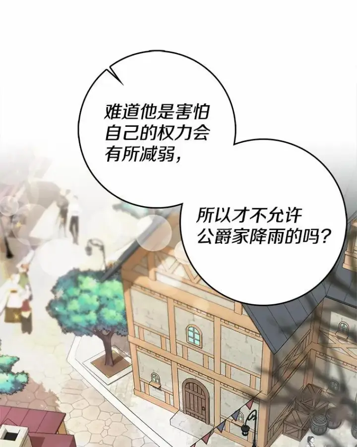 漫画《我的暴君变成小孩儿了》18.亲临都城外围第108张图
