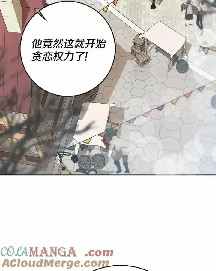 漫画《我的暴君变成小孩儿了》18.亲临都城外围第109张图