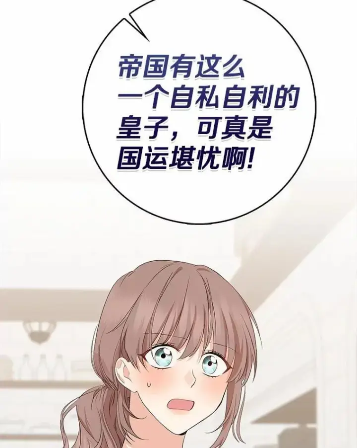 漫画《我的暴君变成小孩儿了》18.亲临都城外围第110张图