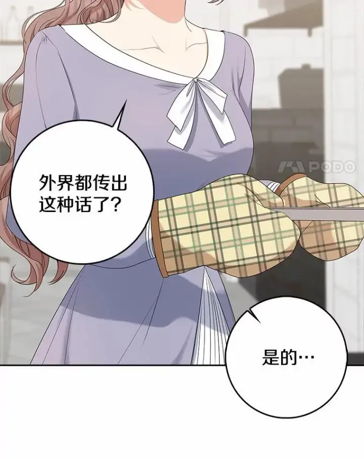 漫画《我的暴君变成小孩儿了》18.亲临都城外围第111张图