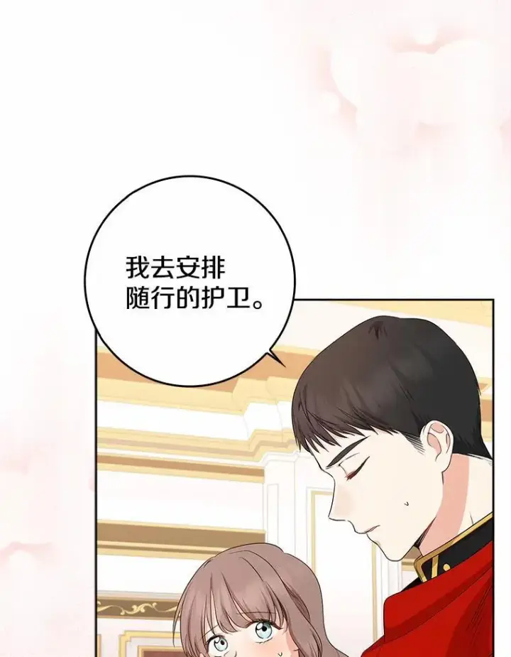 漫画《我的暴君变成小孩儿了》18.亲临都城外围第116张图