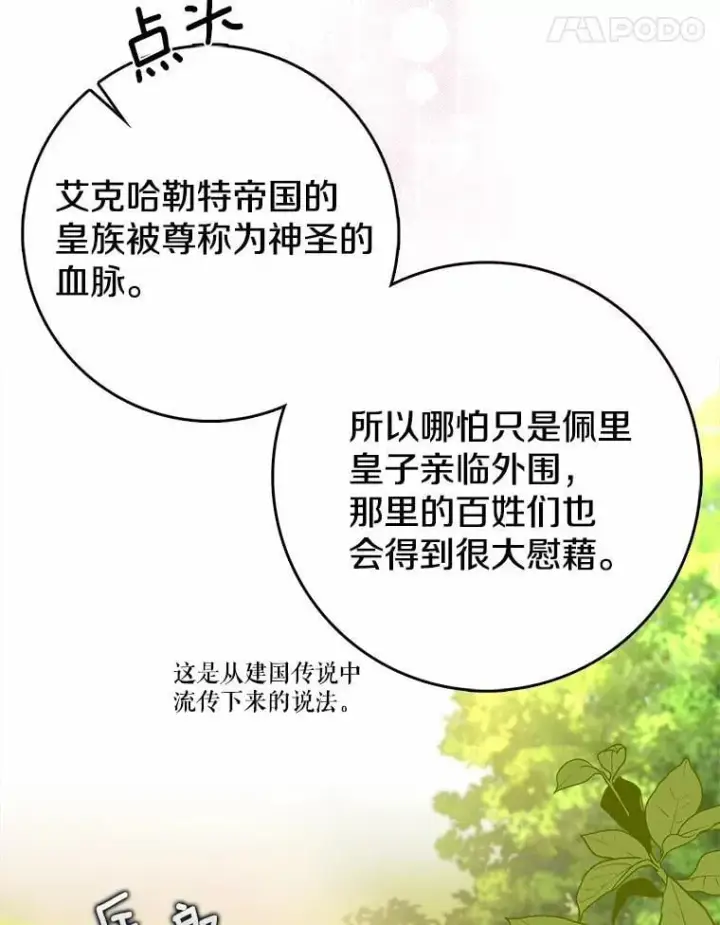 漫画《我的暴君变成小孩儿了》18.亲临都城外围第118张图