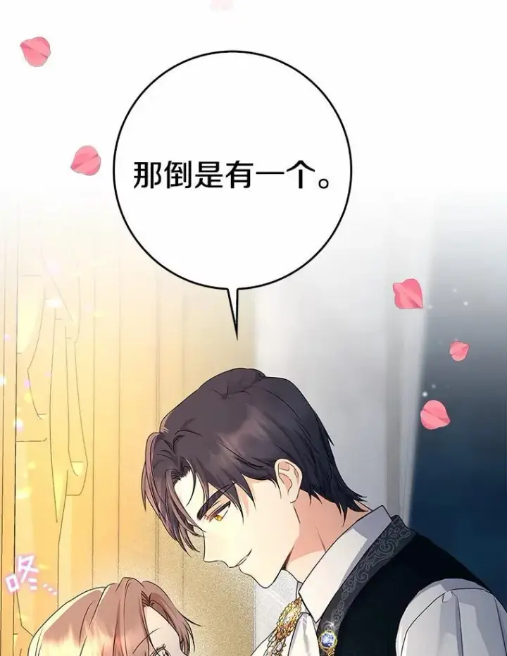 漫画《我的暴君变成小孩儿了》18.亲临都城外围第12张图
