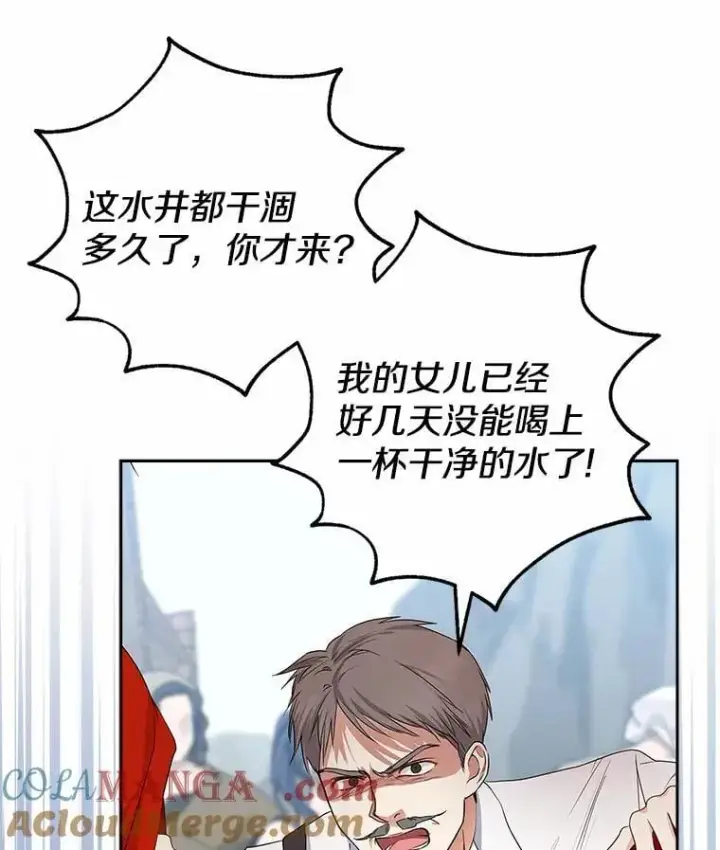 漫画《我的暴君变成小孩儿了》18.亲临都城外围第129张图