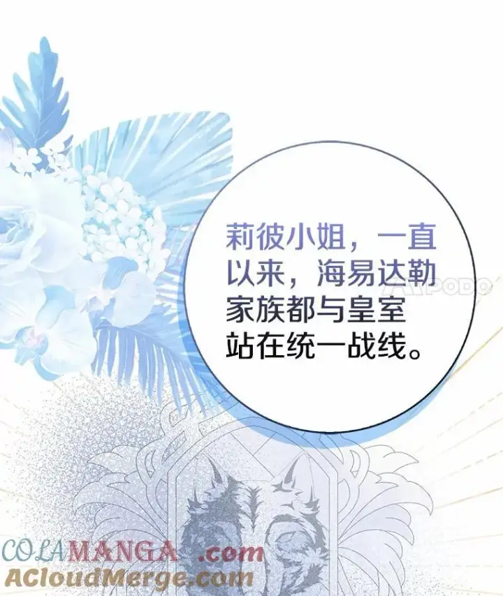 漫画《我的暴君变成小孩儿了》18.亲临都城外围第17张图