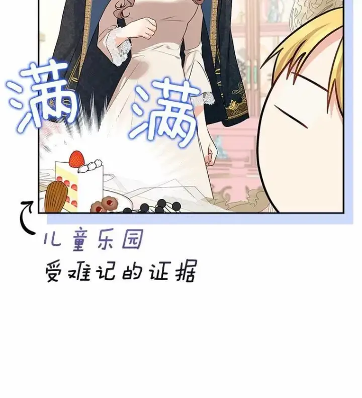 漫画《我的暴君变成小孩儿了》18.亲临都城外围第26张图