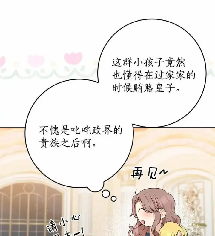 漫画《我的暴君变成小孩儿了》18.亲临都城外围第27张图