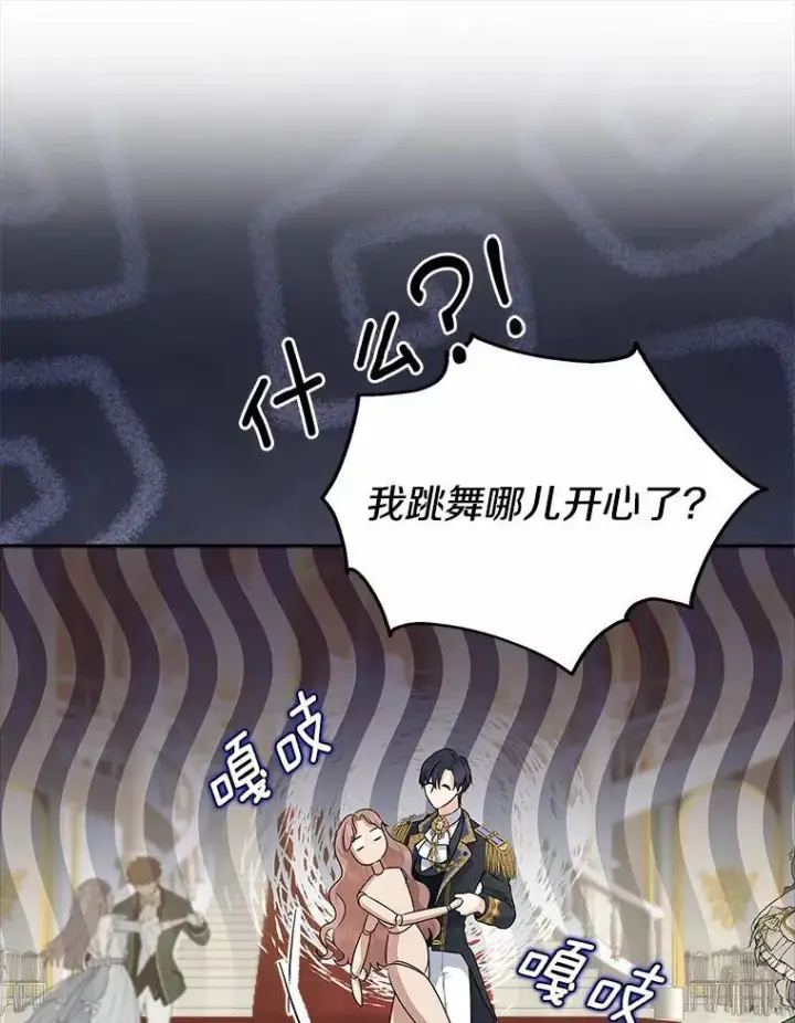 漫画《我的暴君变成小孩儿了》18.亲临都城外围第35张图
