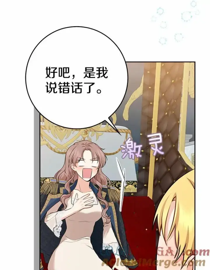 漫画《我的暴君变成小孩儿了》18.亲临都城外围第37张图
