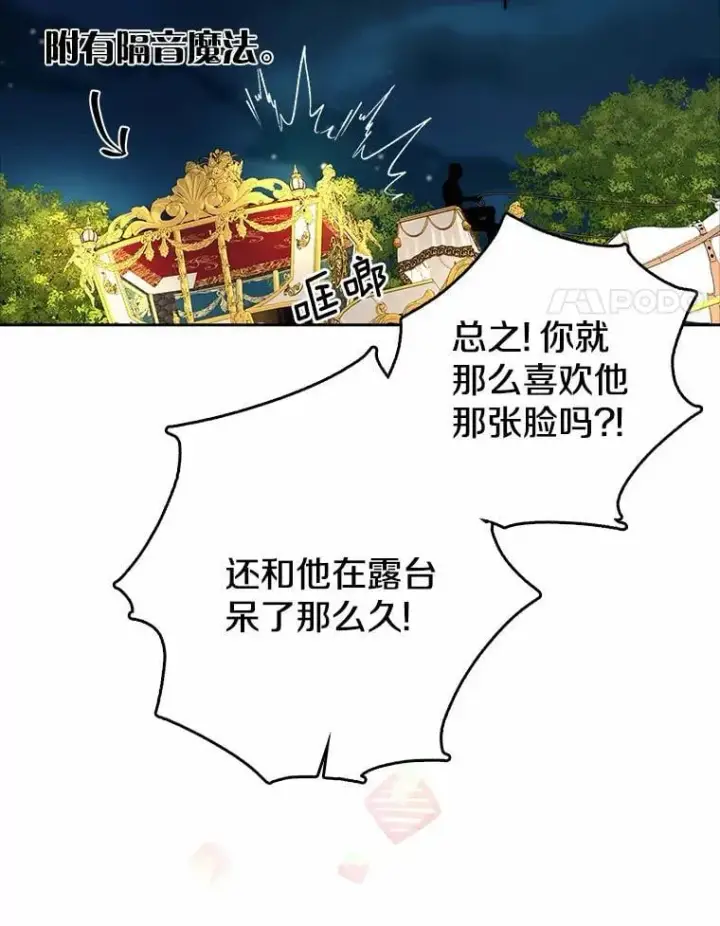 漫画《我的暴君变成小孩儿了》18.亲临都城外围第39张图