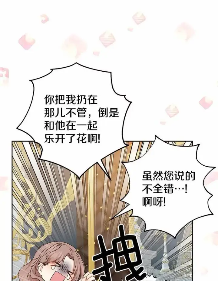 漫画《我的暴君变成小孩儿了》18.亲临都城外围第40张图