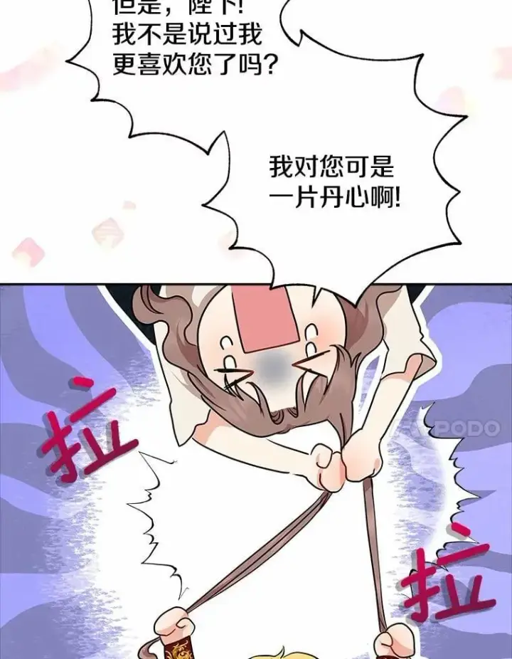 漫画《我的暴君变成小孩儿了》18.亲临都城外围第42张图
