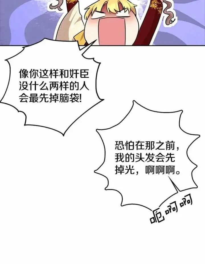 漫画《我的暴君变成小孩儿了》18.亲临都城外围第43张图