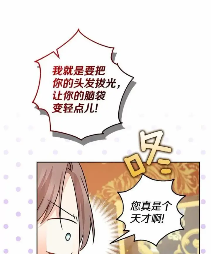 漫画《我的暴君变成小孩儿了》18.亲临都城外围第44张图