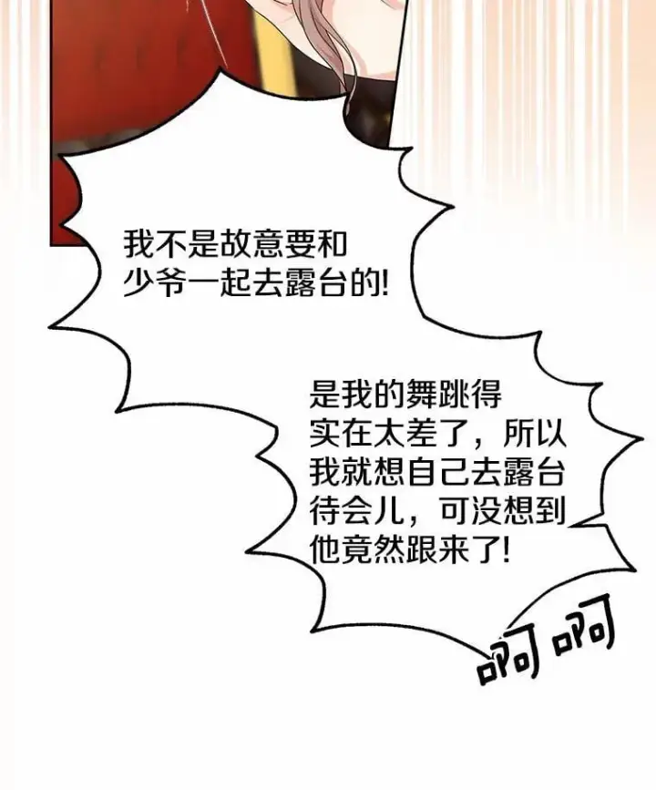 漫画《我的暴君变成小孩儿了》18.亲临都城外围第47张图