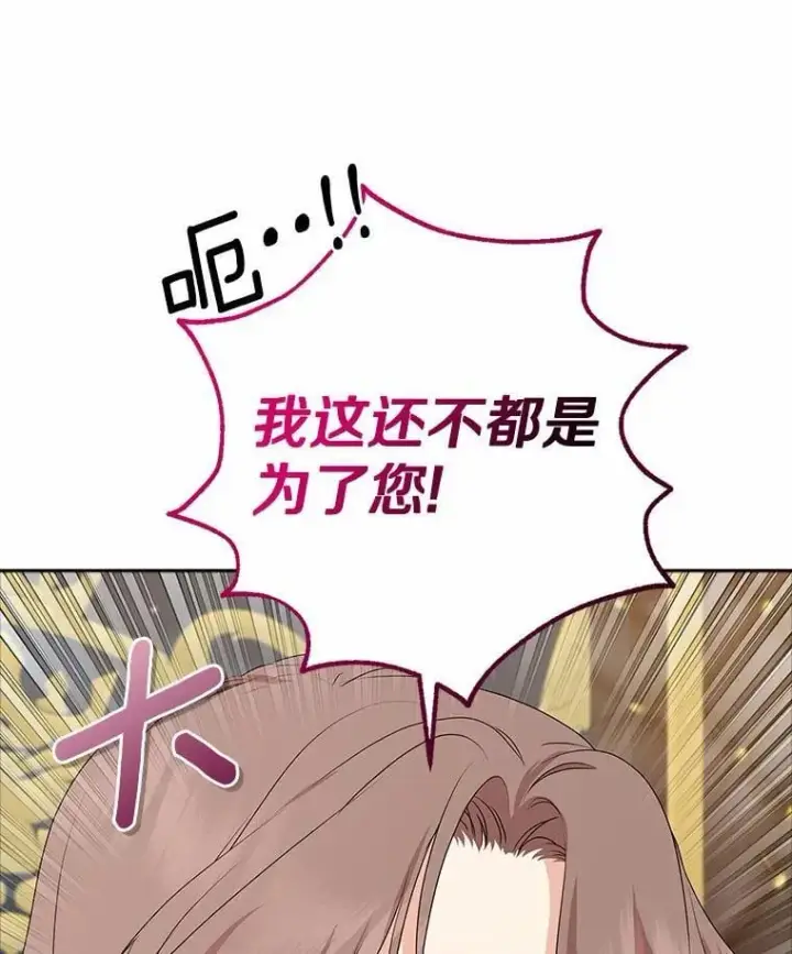 漫画《我的暴君变成小孩儿了》18.亲临都城外围第48张图