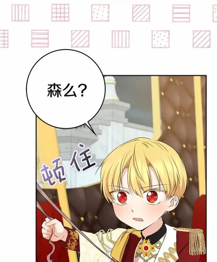 漫画《我的暴君变成小孩儿了》18.亲临都城外围第50张图