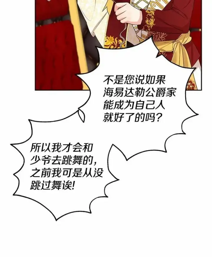 漫画《我的暴君变成小孩儿了》18.亲临都城外围第51张图