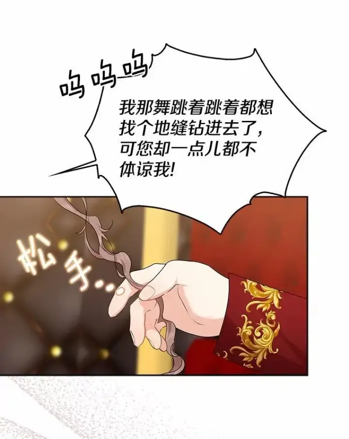 漫画《我的暴君变成小孩儿了》18.亲临都城外围第52张图