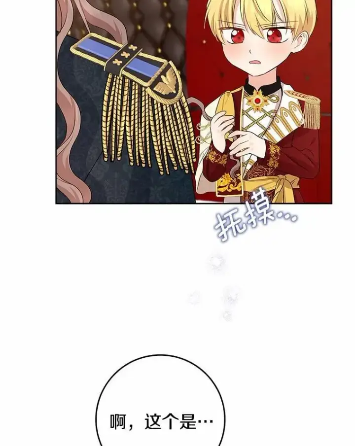 漫画《我的暴君变成小孩儿了》18.亲临都城外围第54张图