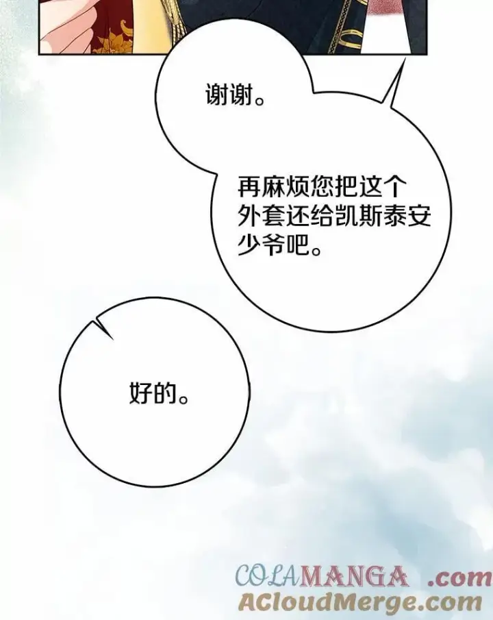 漫画《我的暴君变成小孩儿了》18.亲临都城外围第57张图