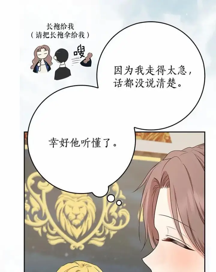 漫画《我的暴君变成小孩儿了》18.亲临都城外围第58张图