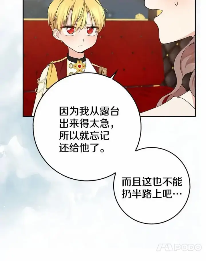 漫画《我的暴君变成小孩儿了》18.亲临都城外围第59张图