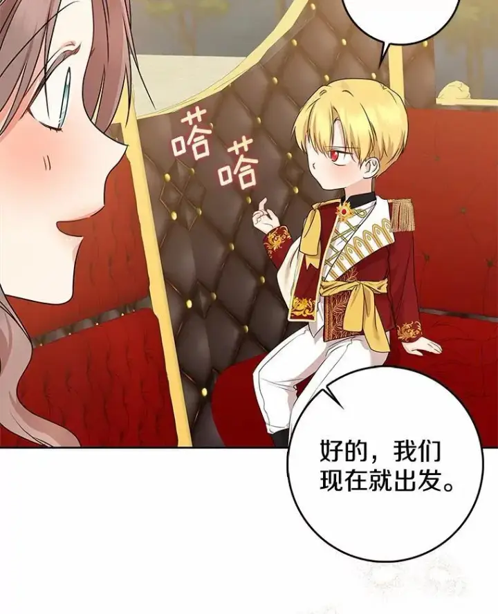 漫画《我的暴君变成小孩儿了》18.亲临都城外围第62张图