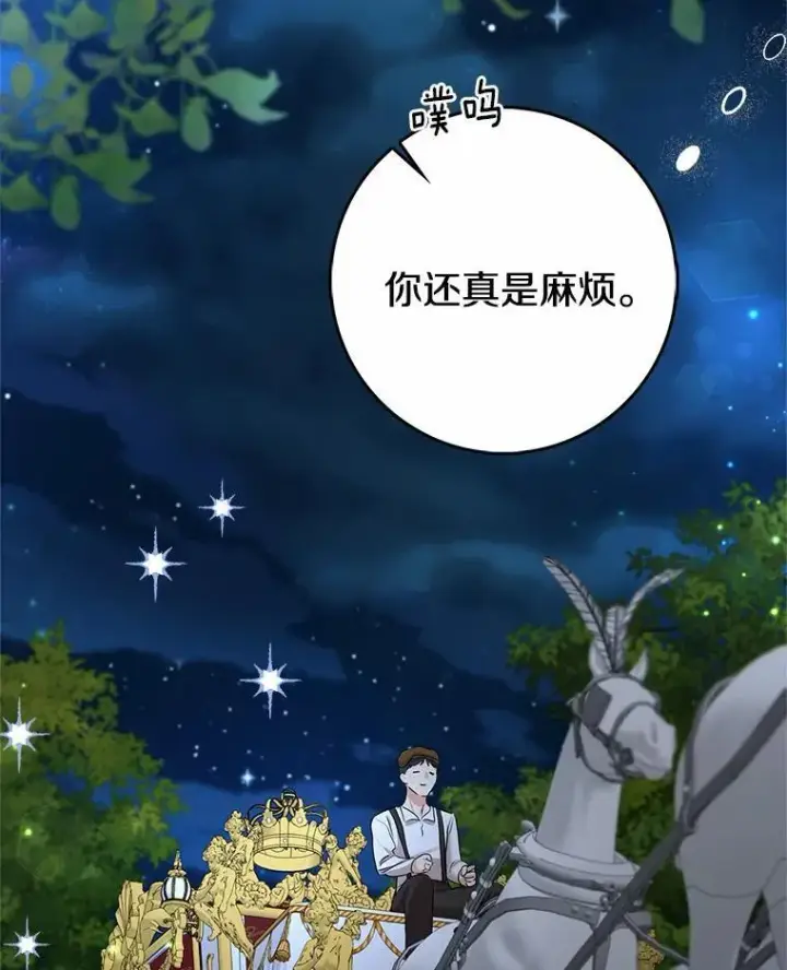 漫画《我的暴君变成小孩儿了》18.亲临都城外围第64张图