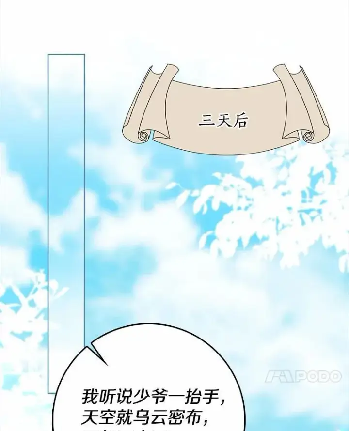 漫画《我的暴君变成小孩儿了》18.亲临都城外围第66张图