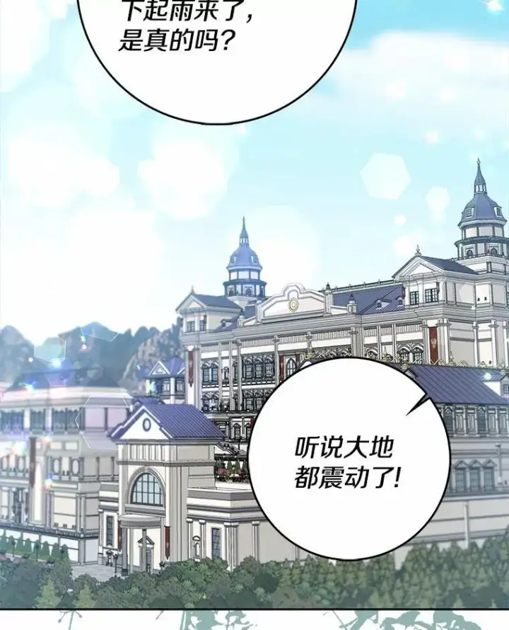 漫画《我的暴君变成小孩儿了》18.亲临都城外围第67张图