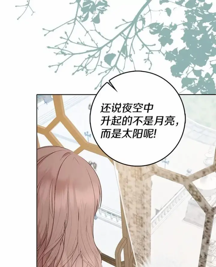 漫画《我的暴君变成小孩儿了》18.亲临都城外围第68张图