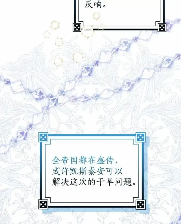 漫画《我的暴君变成小孩儿了》18.亲临都城外围第71张图