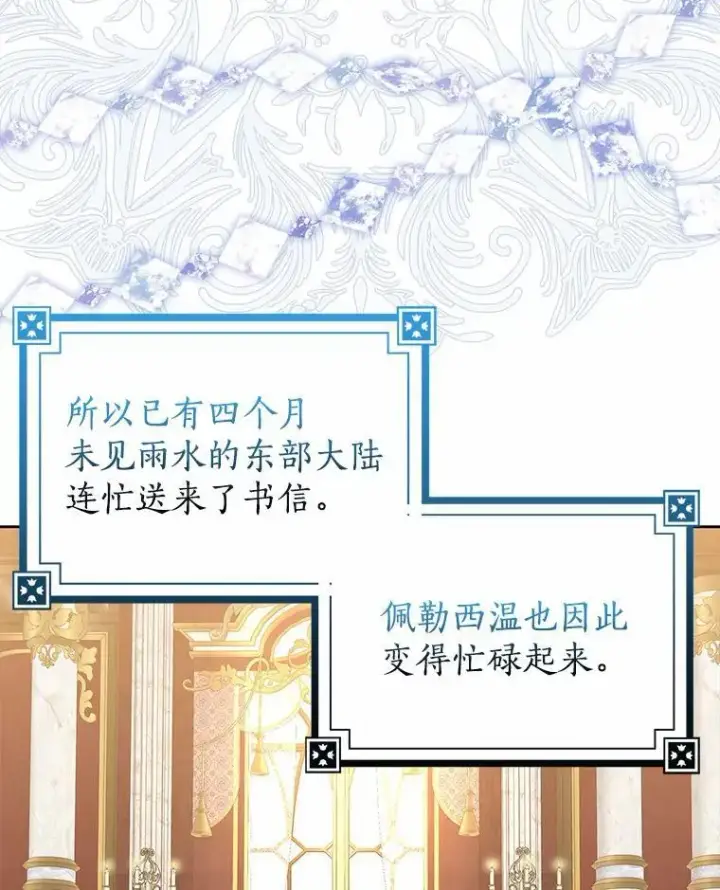 漫画《我的暴君变成小孩儿了》18.亲临都城外围第72张图