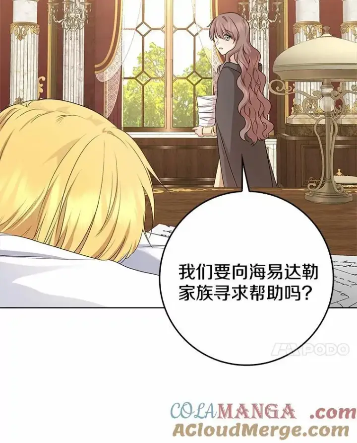 漫画《我的暴君变成小孩儿了》18.亲临都城外围第73张图
