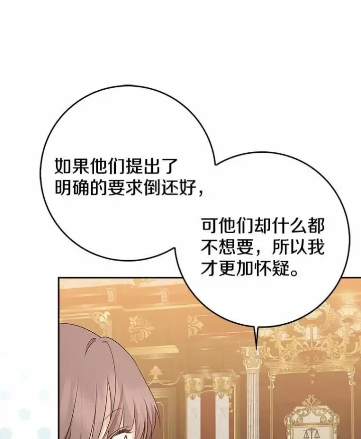 漫画《我的暴君变成小孩儿了》18.亲临都城外围第74张图