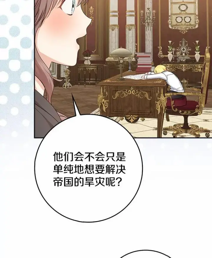 漫画《我的暴君变成小孩儿了》18.亲临都城外围第75张图