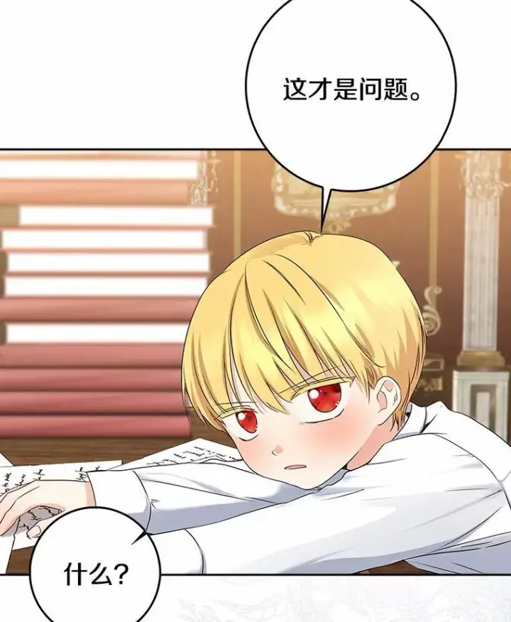 漫画《我的暴君变成小孩儿了》18.亲临都城外围第76张图