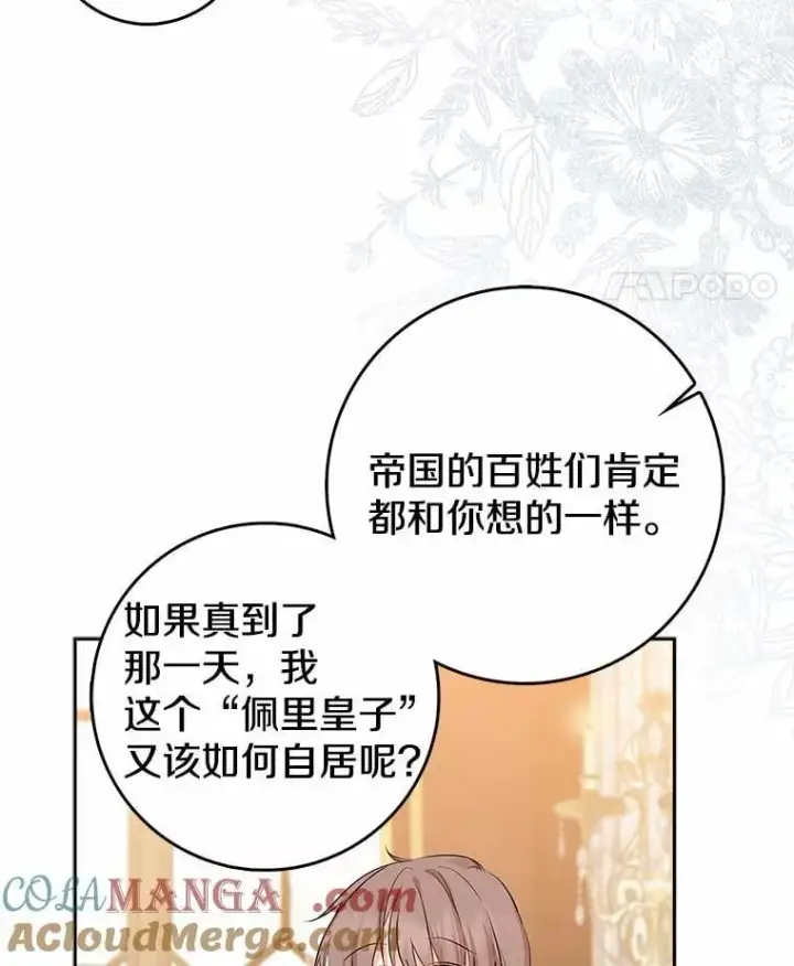 漫画《我的暴君变成小孩儿了》18.亲临都城外围第77张图