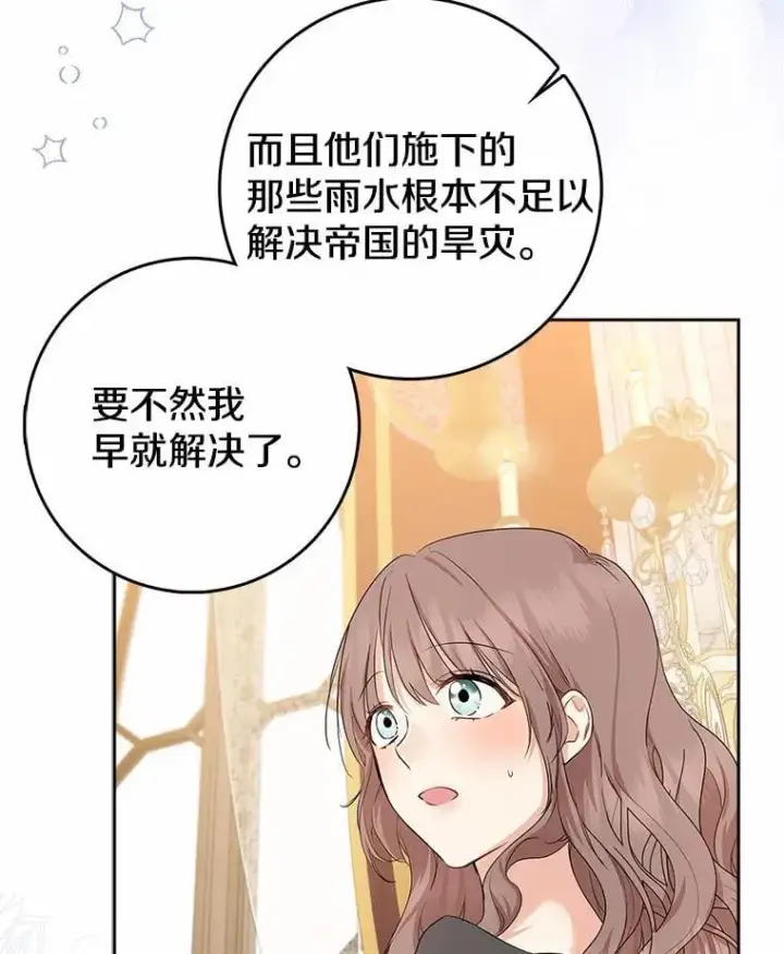 漫画《我的暴君变成小孩儿了》18.亲临都城外围第79张图