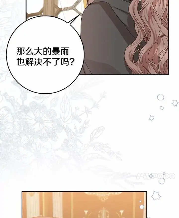 漫画《我的暴君变成小孩儿了》18.亲临都城外围第80张图